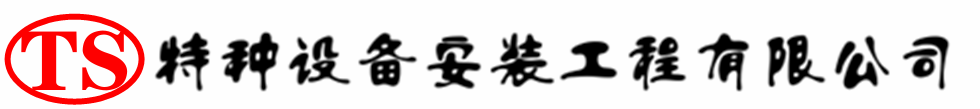 封开压力容器安装公司_封开压力管道安装_封开储气罐安装告知厂家